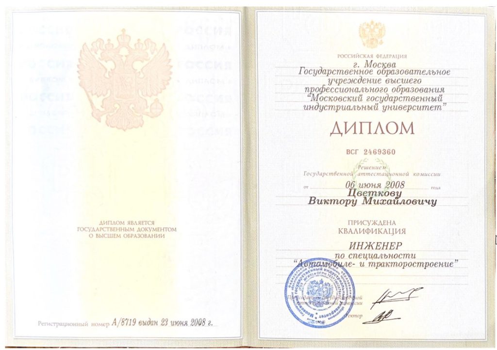диплом виктор цветков автоподбор виан авто