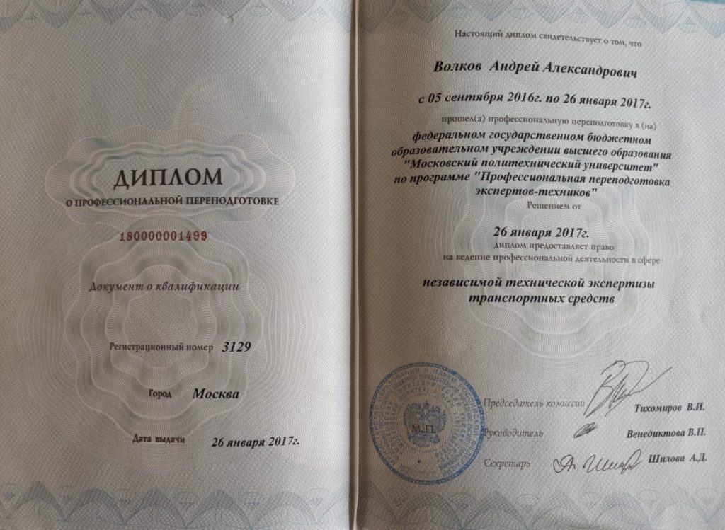 Диплом Андрея Волкова цветков Моторс